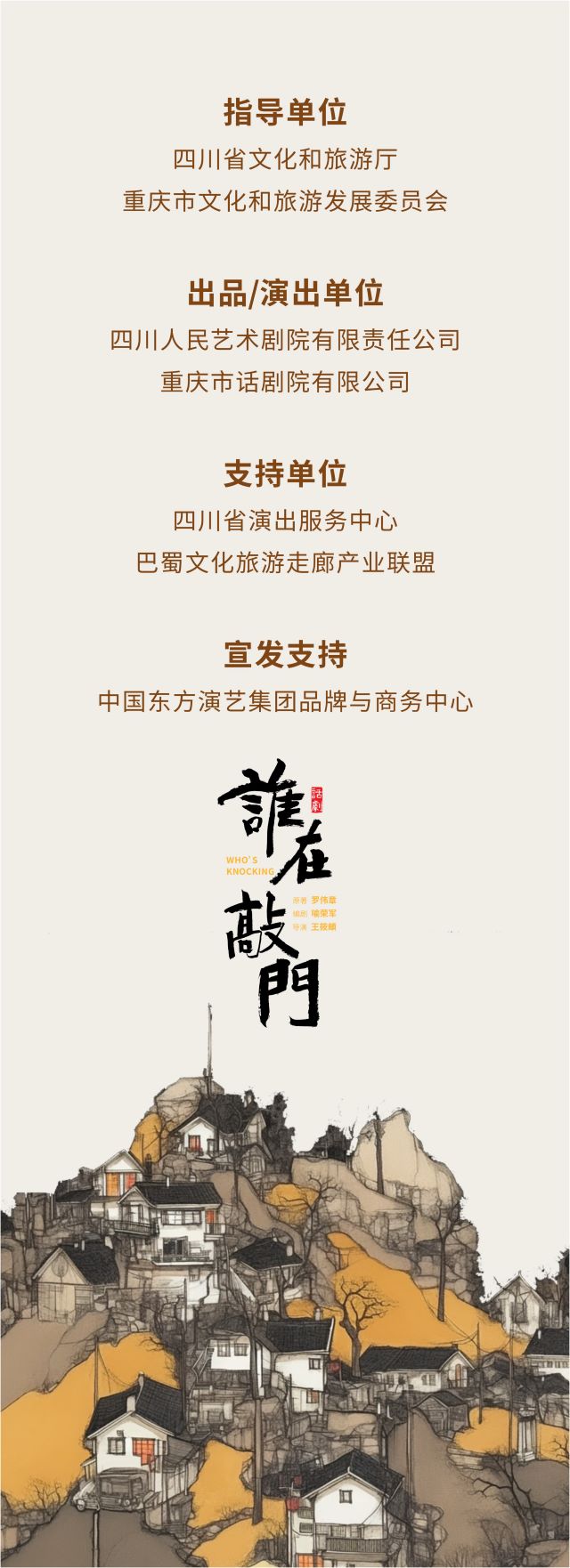 话剧《谁在敲门》重庆站6.jpg