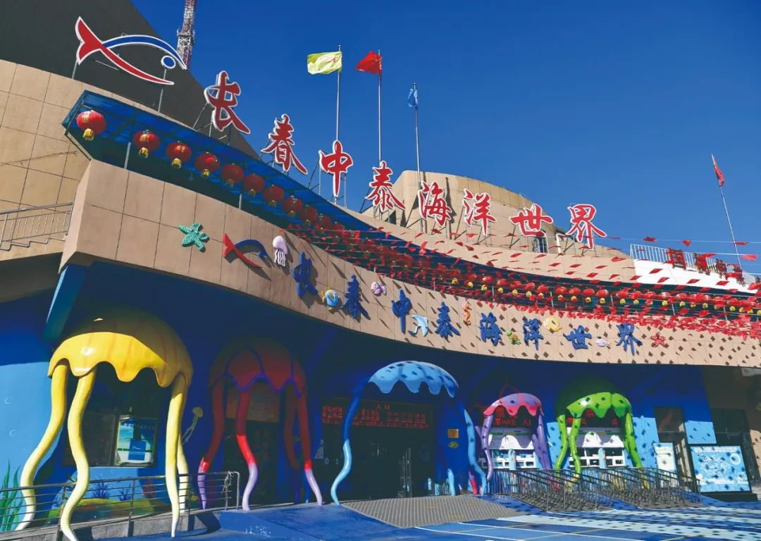 中泰海洋世界