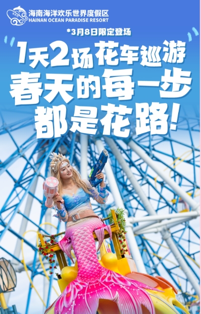 海南海洋欢乐世界度假区