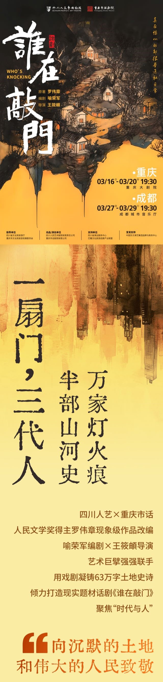 话剧《谁在敲门》重庆站1.jpg