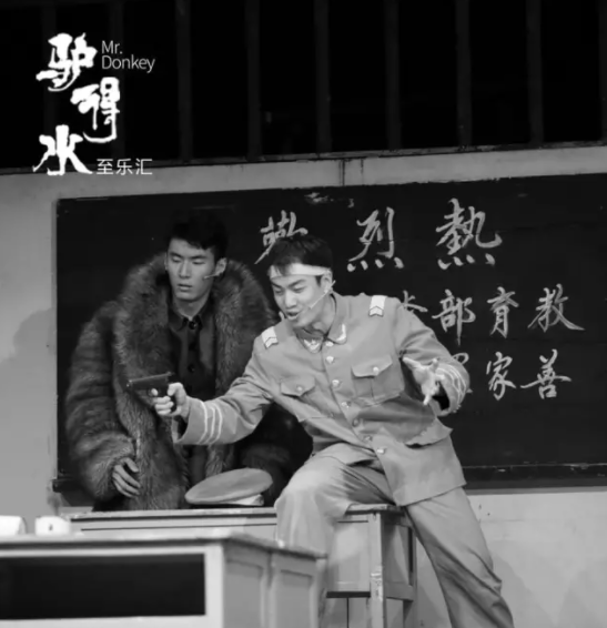 荒誕喜劇《驢得水》蘇州站門票