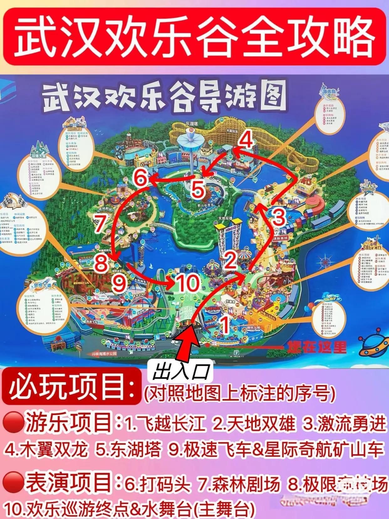 武漢歡樂谷