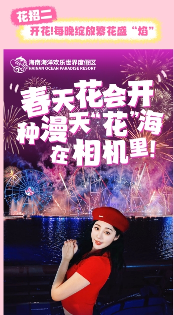 海南海洋欢乐世界度假区