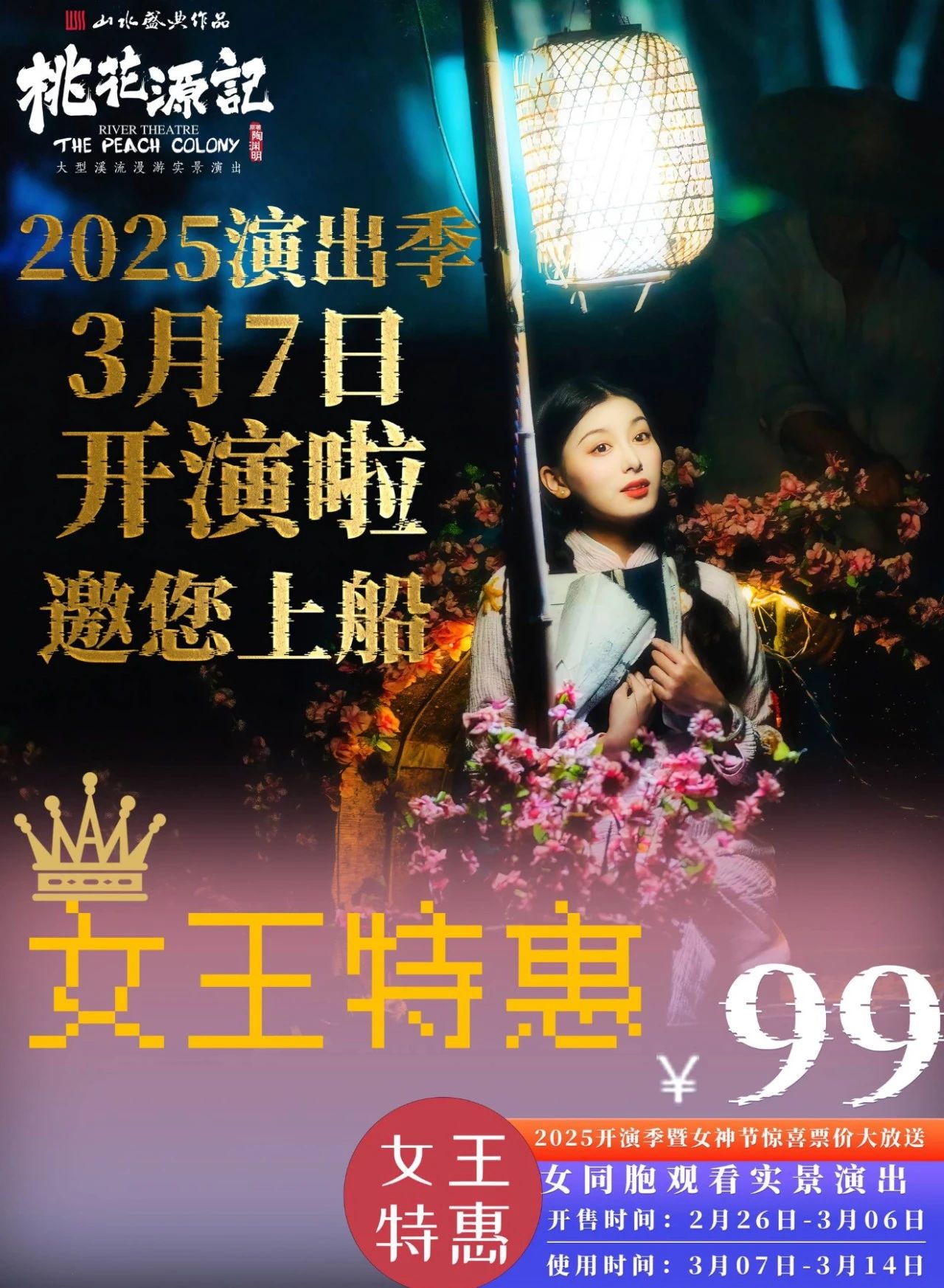 2025常德桃花源記演出門(mén)票價(jià)格表(附免票政策+訂票入口+時(shí)間+介紹)