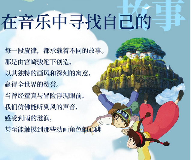 成都《天空之城》動漫作品音樂會