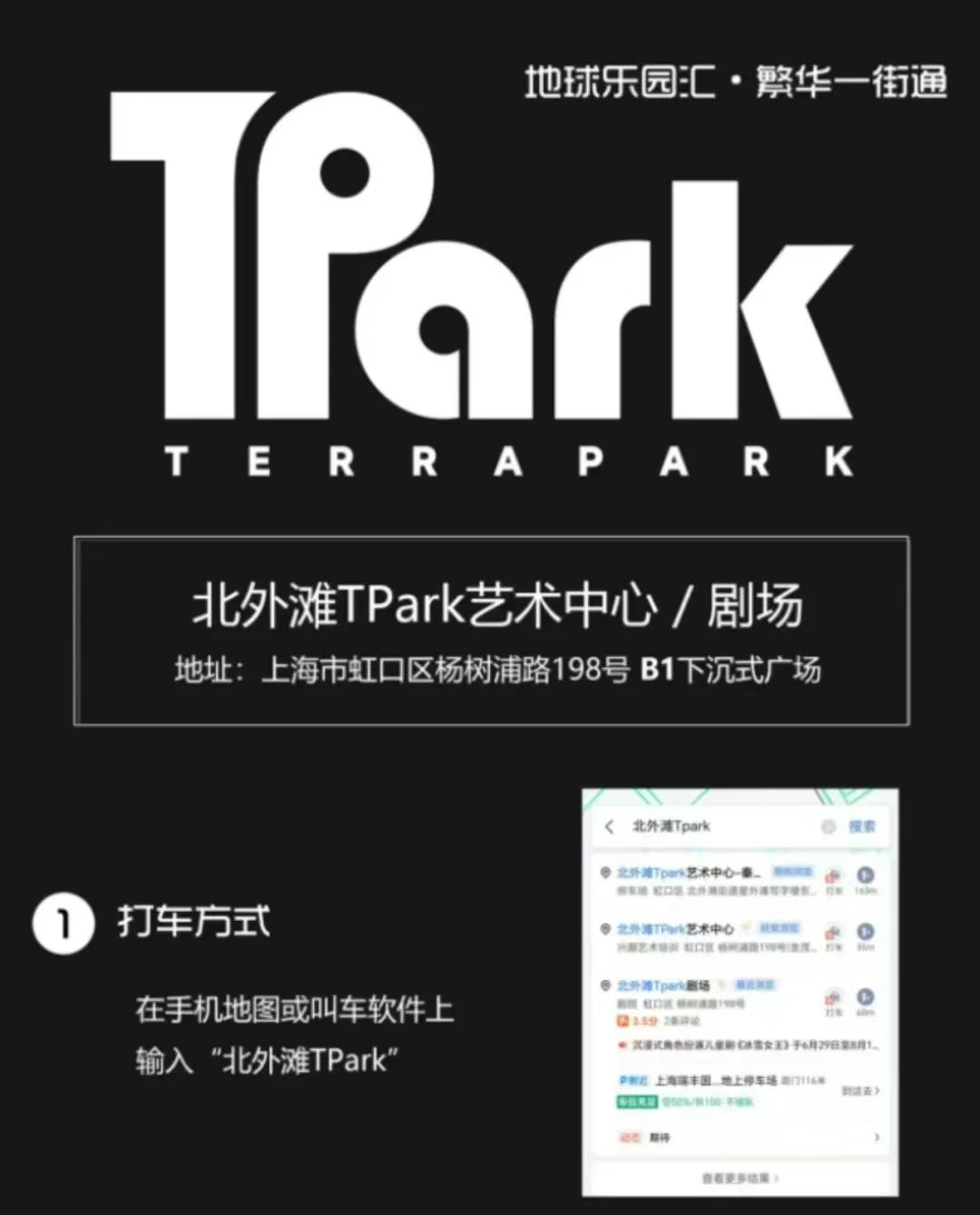 上海北外灘Tpark劇場