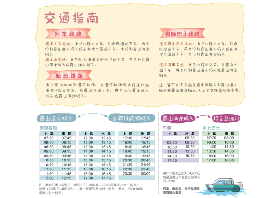 2025湛江特呈島輪渡時間+游船票價+船票購買+游玩亮點