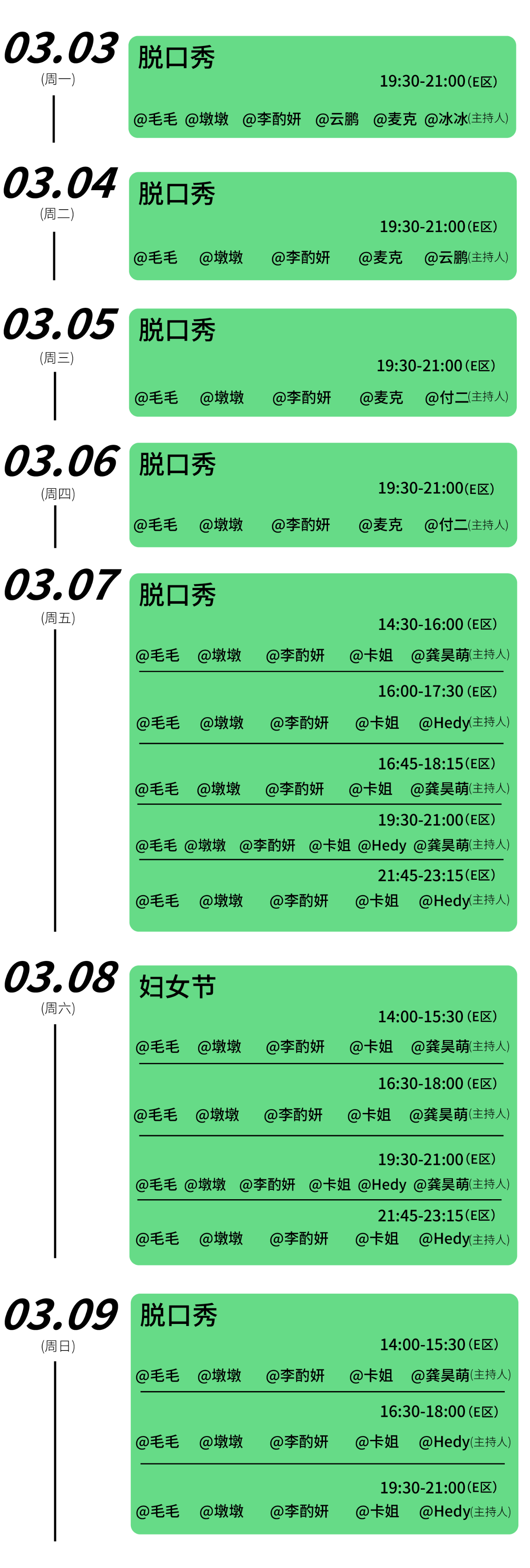 杭州松果脫口秀