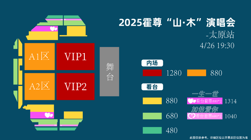 霍尊太原演唱會門票