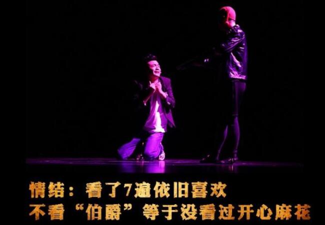 《乌龙山伯爵》东莞演出门票