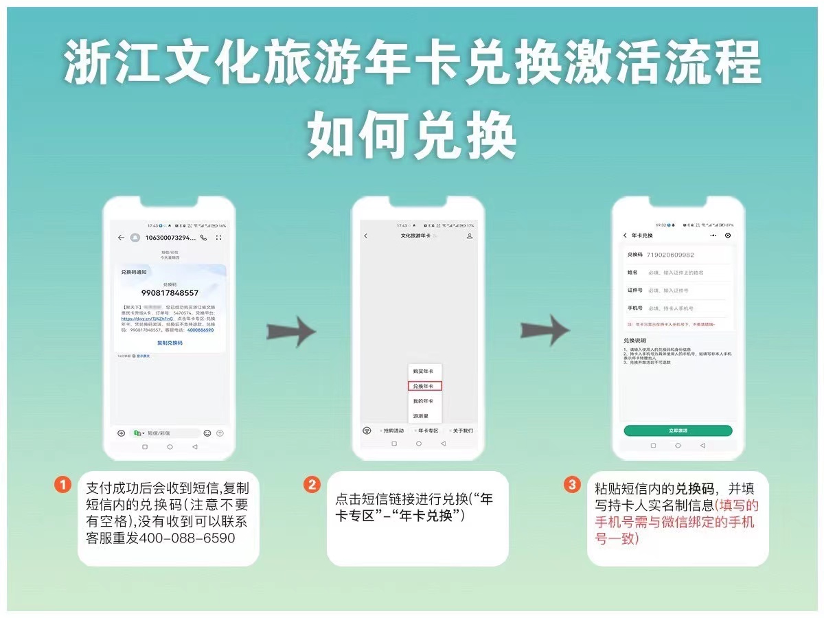 2025浙江文旅體惠民年卡價格+使用步驟+年卡介紹