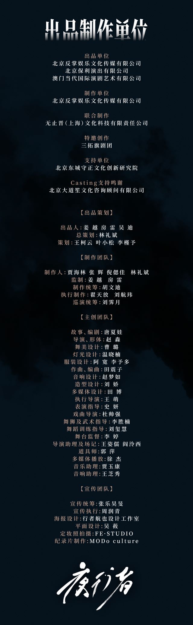 舞臺(tái)劇《夜行者》煙臺(tái)站4.jpg