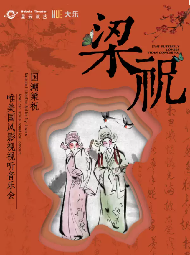 2025上?！读鹤！穱L(fēng)音樂會門票價格及演出詳情