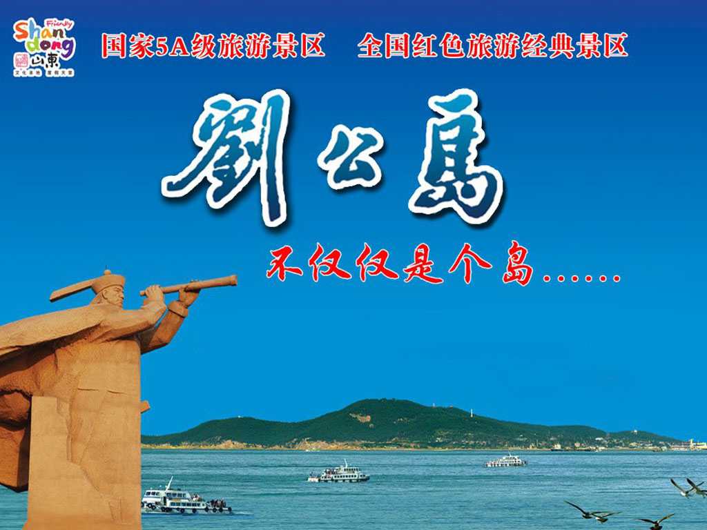 2025劉公島景區(qū)門票及優(yōu)惠政策(附地址+景區(qū)亮點(diǎn))