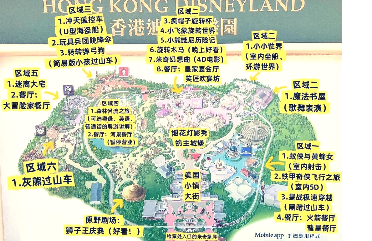 香港迪士尼樂園