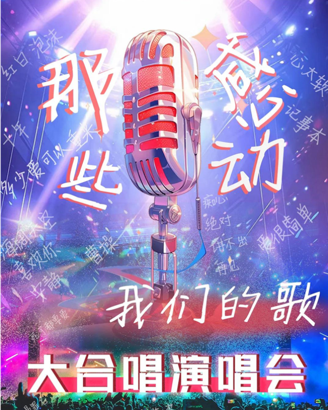 那些感動(dòng)我們的歌金曲演唱會(huì)襄陽(yáng)站2025門(mén)票開(kāi)售及演出歌單(附訂票入口)