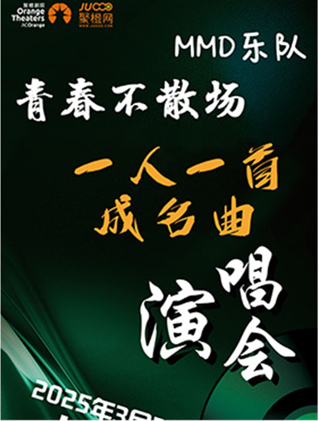 《一人一首成名曲》萍鄉(xiāng)演唱會(huì)2025門票開售時(shí)間及演出歌單一覽