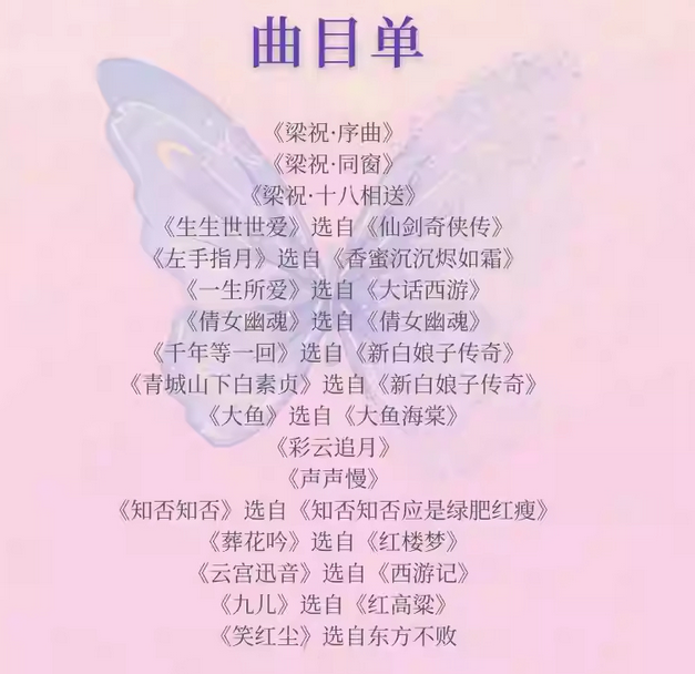 呼倫貝爾《梁祝三部曲》視聽音樂會(huì)