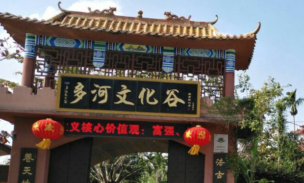 2025多河文化谷旅游區(qū)門票價(jià)格+優(yōu)惠政策+簡(jiǎn)餐介紹+主要景點(diǎn)