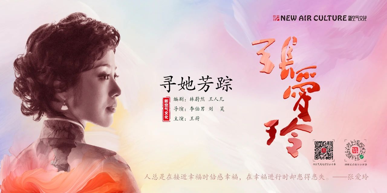 西安 | 周末開(kāi)演！話劇《尋她芳蹤·張愛(ài)玲》探秘天才女作家的傳奇人生