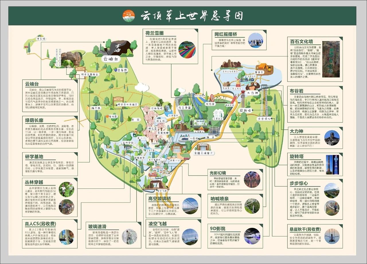 2025溫州云頂草上世界門票多少錢(附地址+開放時(shí)間+項(xiàng)目表+景區(qū)亮點(diǎn))