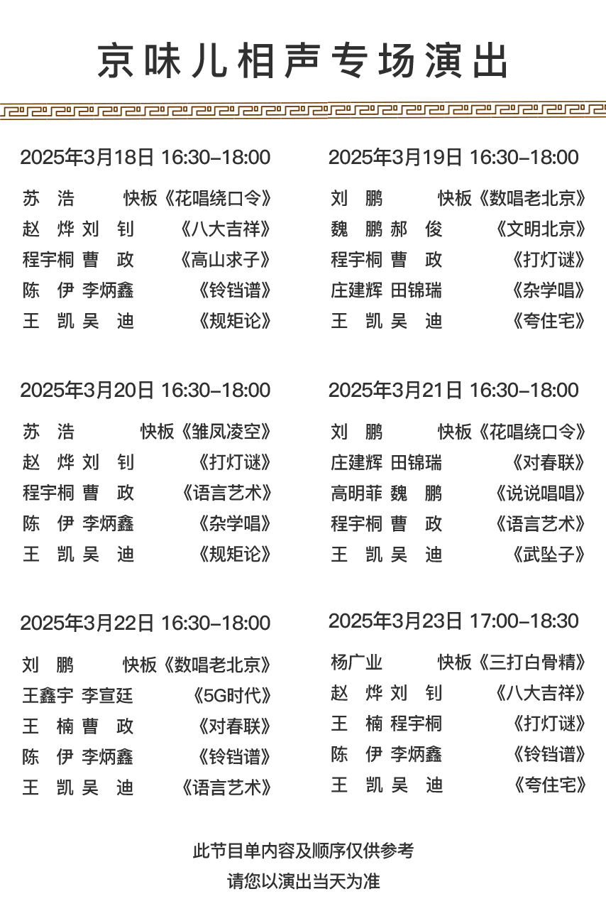 2025北京京味兒相聲專場演出門票價格+節(jié)目單時間表+演出介紹