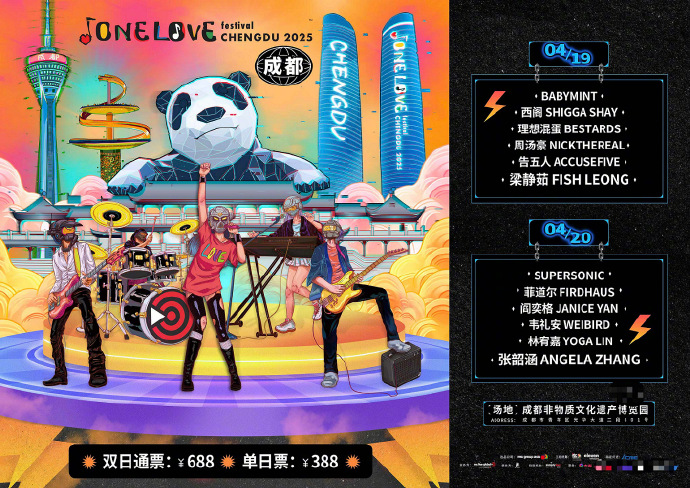 2025成都One Love Festival音樂(lè)節(jié)(時(shí)間表+雙日嘉賓+全票價(jià)+購(gòu)票入口)