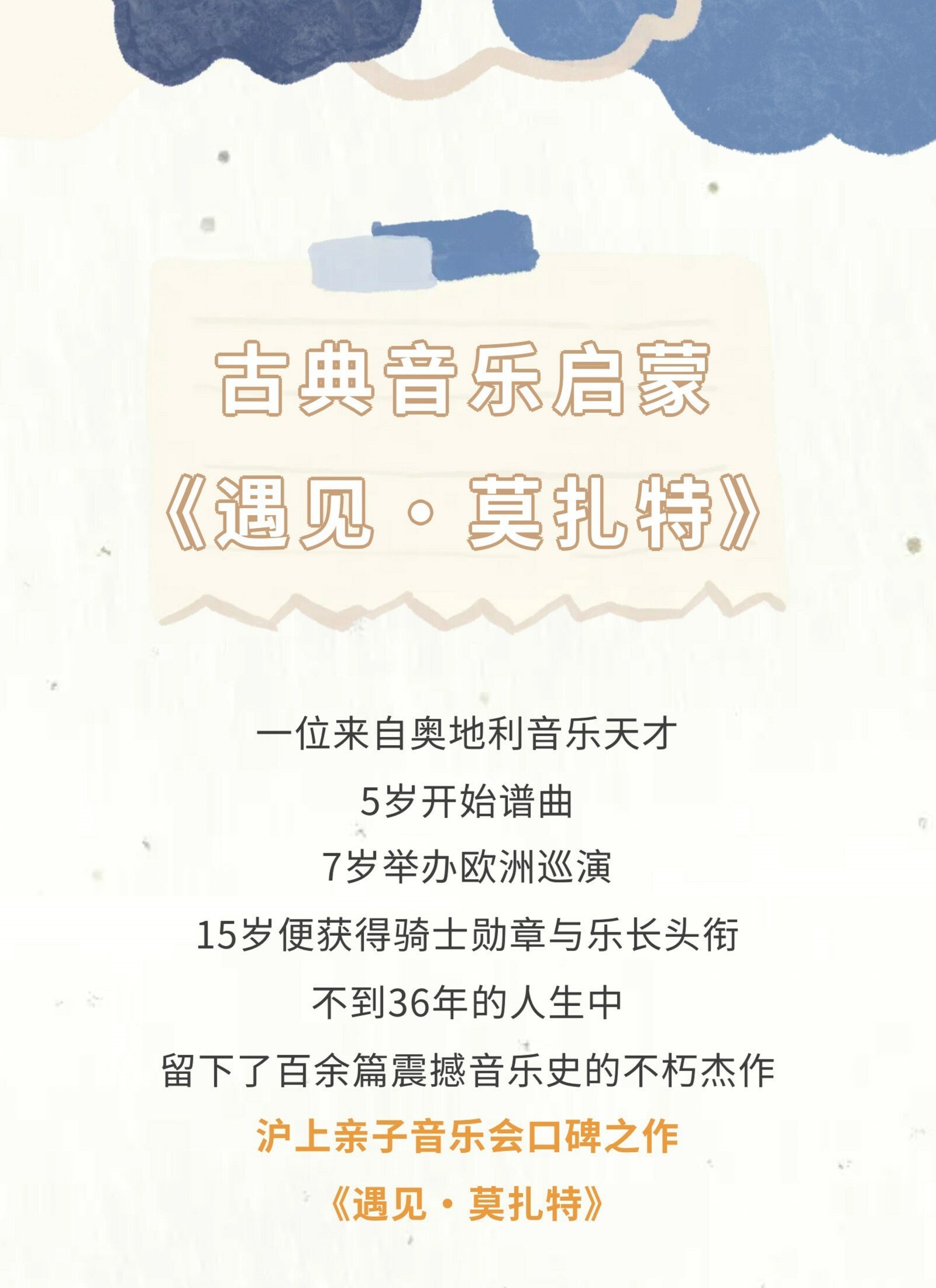 2025杭州《遇見莫扎特》古典啟蒙親子音樂會(huì)時(shí)間地點(diǎn)、演出介紹、門票購(gòu)買(附曲目單)