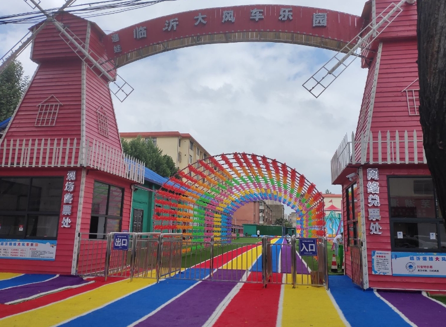 臨沂大風車樂園