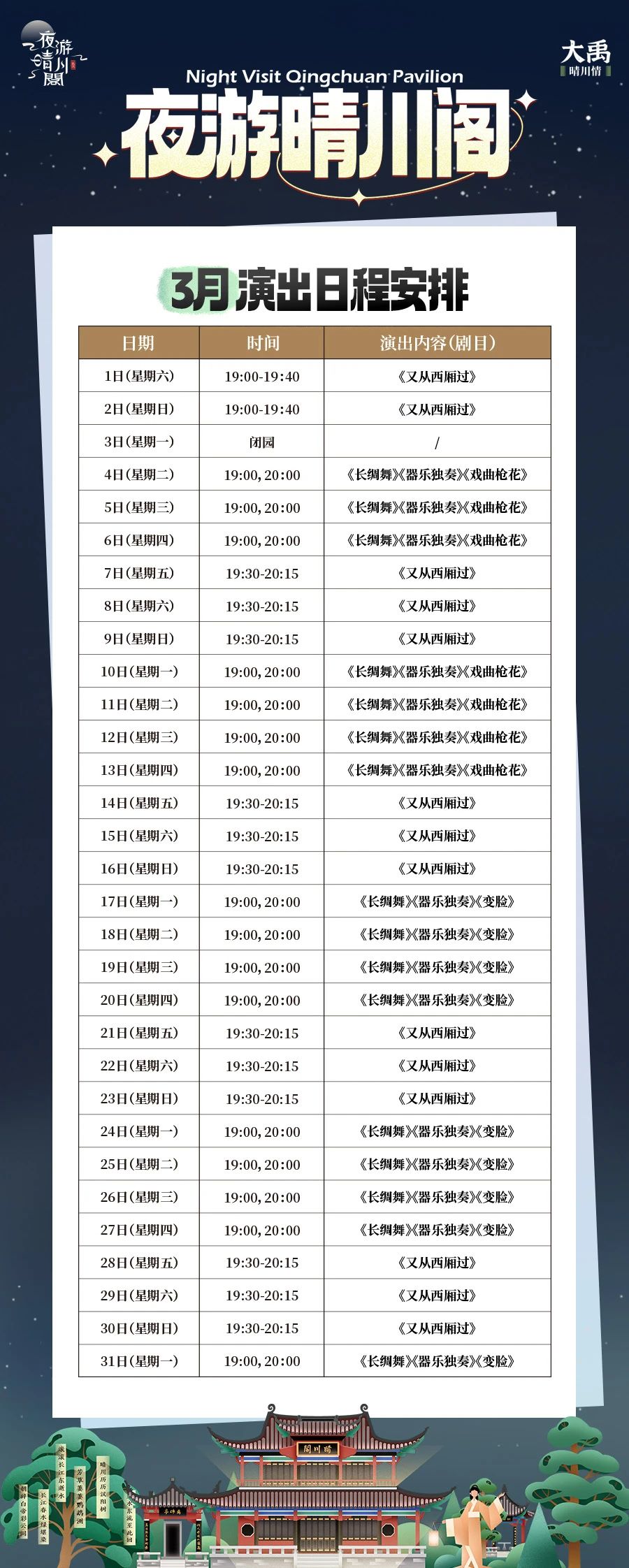 武漢夜游晴川閣門票