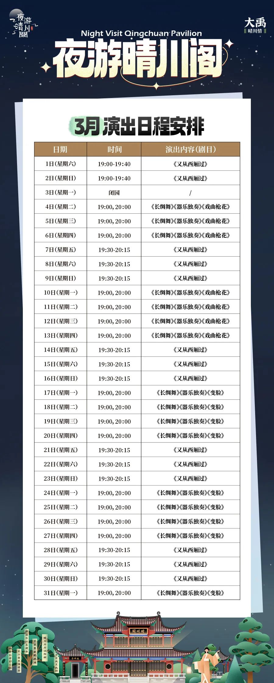 2025武漢夜游晴川閣門票多少錢(附地址+預(yù)約渠道+演出節(jié)目單+游玩攻略)