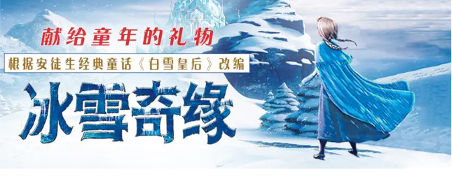 2025兒童劇《冰雪奇緣》北京站演出信息及門票詳情