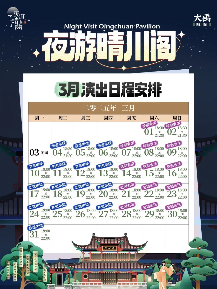 2025武漢夜游晴川閣門票及收費標(biāo)準(zhǔn)一覽(附購票入口+免費政策+表演時間地點)