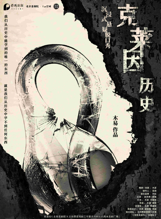 2025懸疑脫口秀《克萊因歷史》惠州站(演出時(shí)間+劇情介紹+售票訂票)