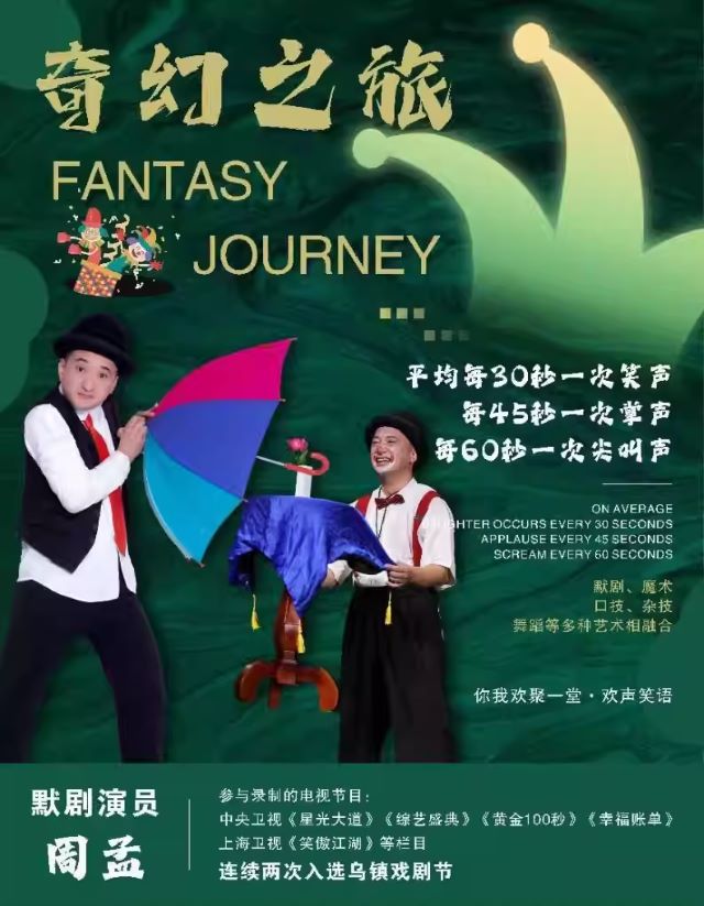 兒童劇《奇幻之旅》蘇州站1.jpg