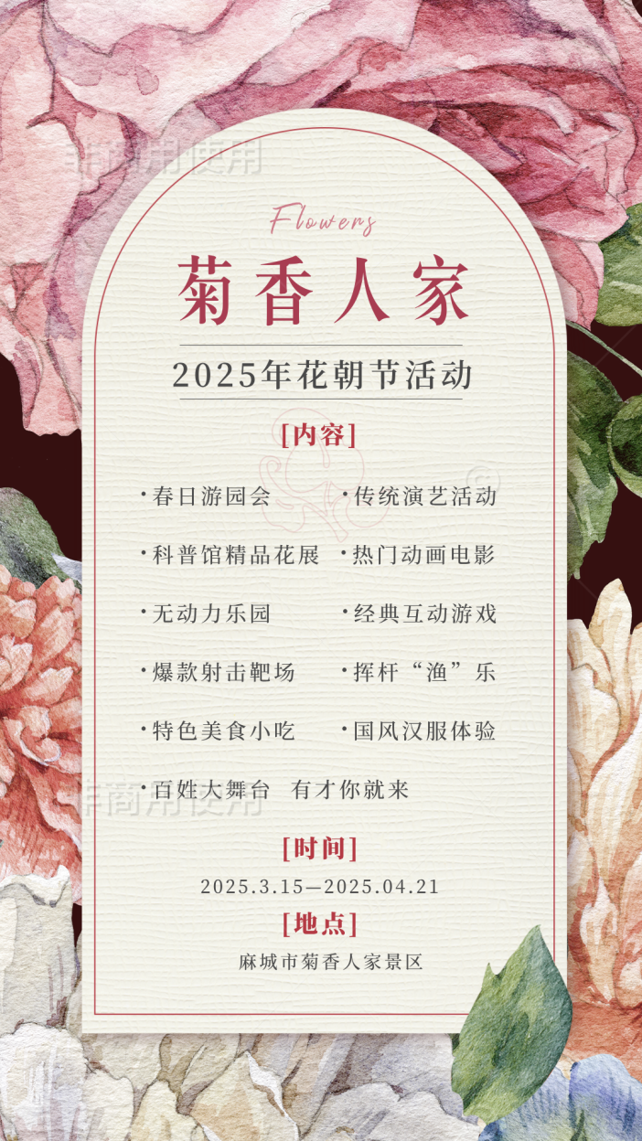 2025麻城菊香人家門票多少錢(附收費標準+購票入口+開放時間+游玩亮點)