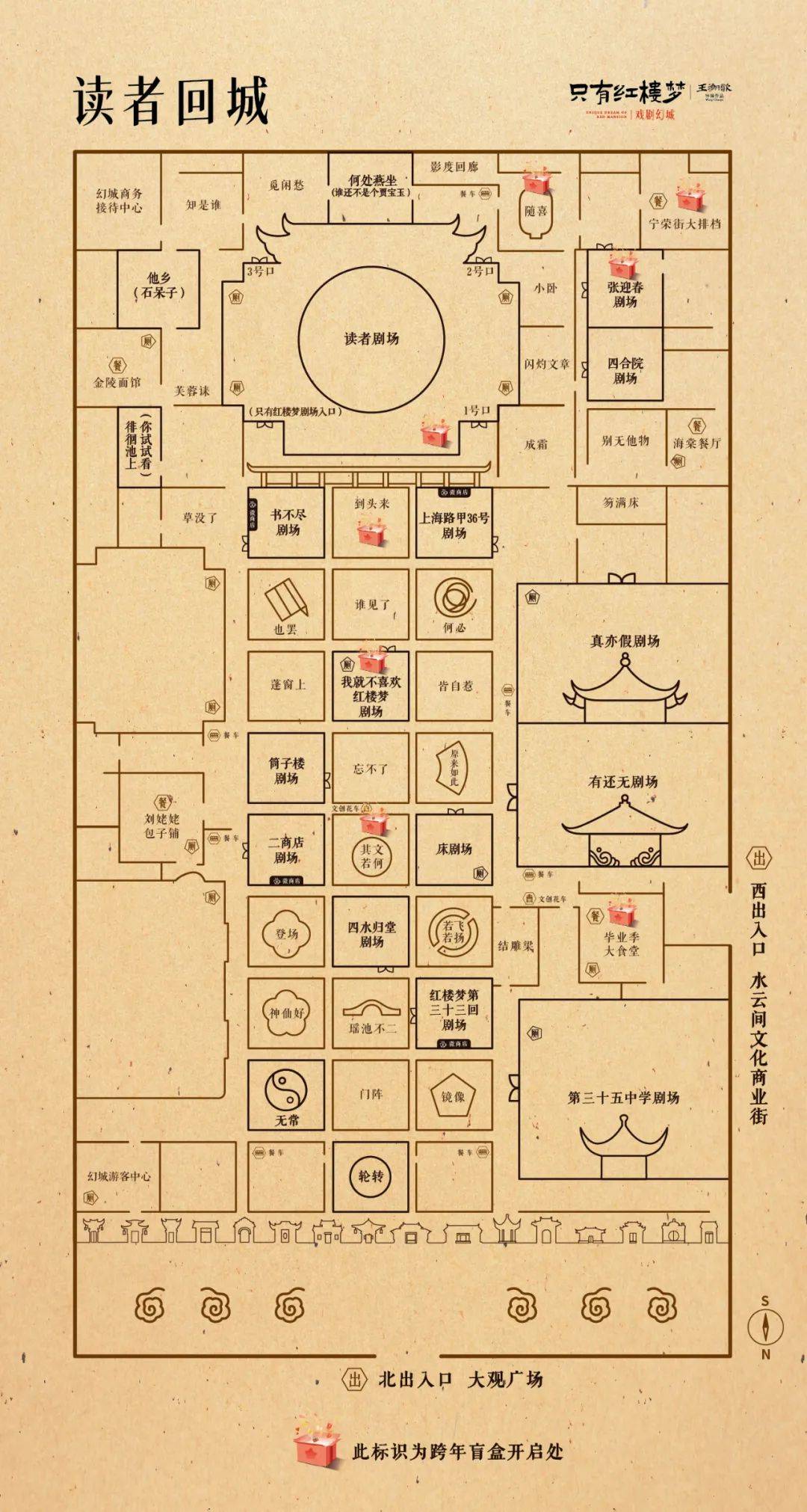 2025只有紅樓夢戲劇幻城門票+地圖+攻略簡介