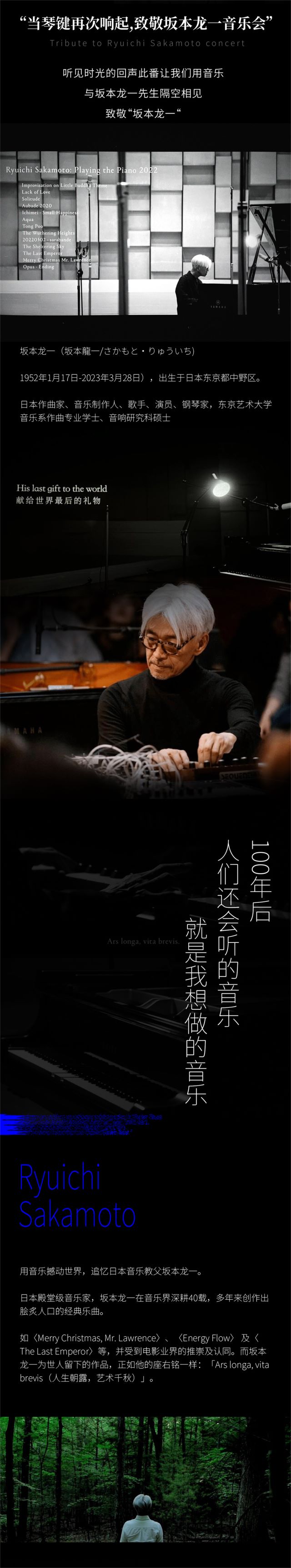 馬鞍山致敬坂本龍一經(jīng)典作品音樂(lè)會(huì)2.jpg