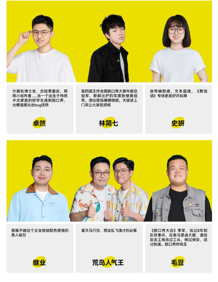快樂共暖脫口秀朋友季杭州站