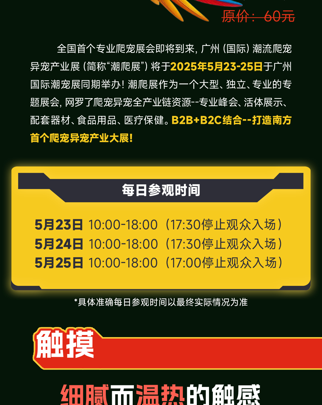 潮爬展購票通道25.3_04.jpg