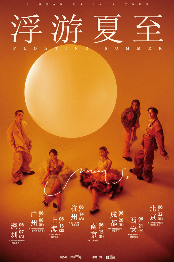 I Mean Us巡演深圳站2025(演出時間+門票價格+售票網(wǎng)站)詳情一覽