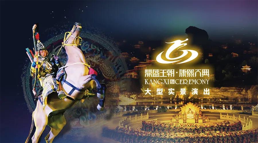 鼎盛王朝康熙大典實(shí)景演出