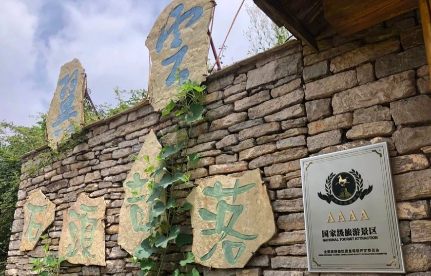 翼云石頭部落