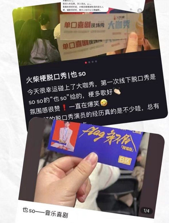 也so鄂爾多斯單口喜劇專場
