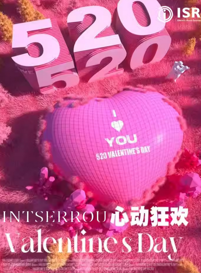 2025青島520心動(dòng)狂歡電音節(jié)門(mén)票價(jià)格及在線(xiàn)訂票【附現(xiàn)場(chǎng)攻略】
