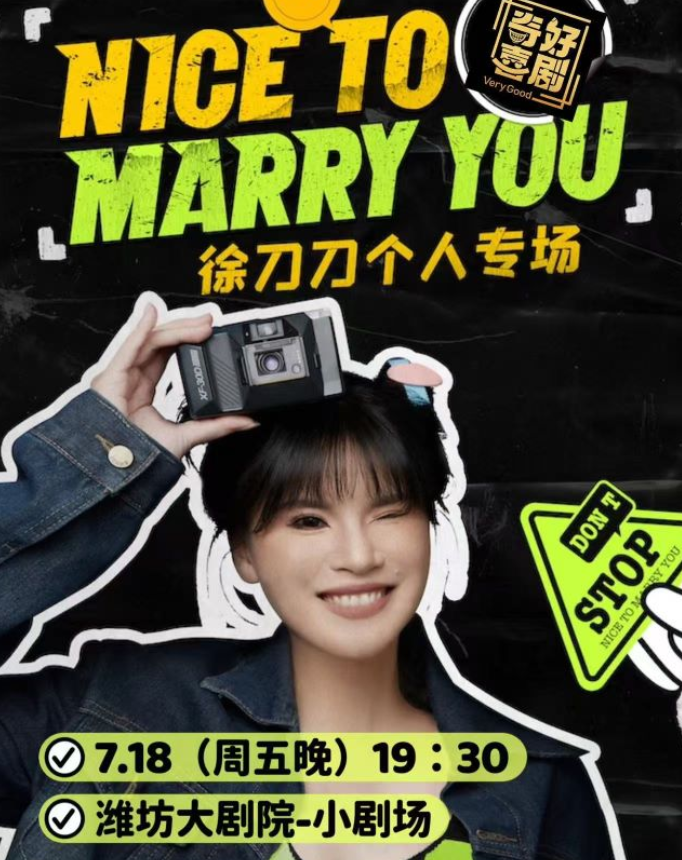 2025徐刀刀濰坊脫口秀專場(chǎng)門票價(jià)格及嘉賓陣容(附購票入口)