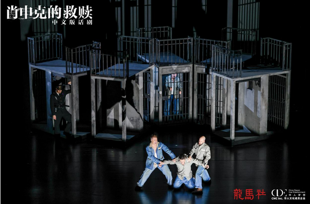 話劇《肖申克的救贖》中文版鄭州站