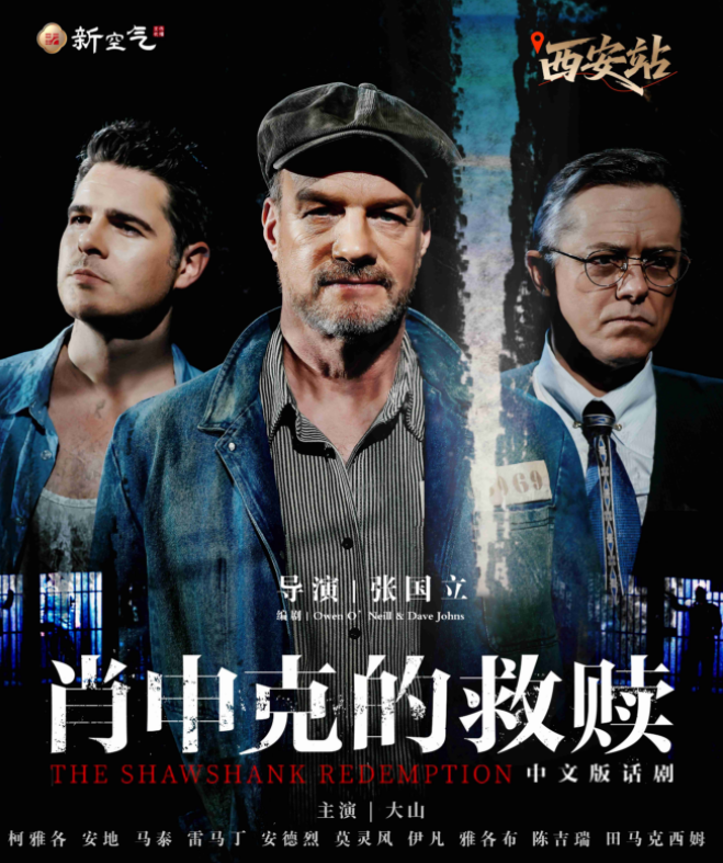 2025話劇《肖申克的救贖》中文版西安站門票開售時(shí)間(購(gòu)票入口+門票預(yù)訂)