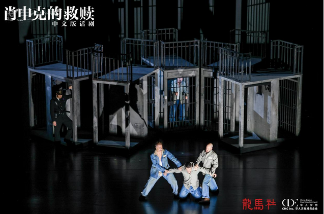 話劇《肖申克的救贖》中文版合肥站