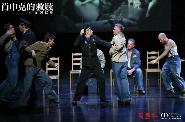 話劇《肖申克的救贖》中文版合肥站